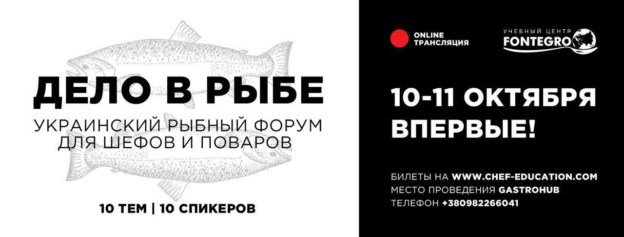 Форум рыбу. Форум по рыбе. Рыбный форум. Украинская рыба. Рыба по украински.