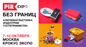 ПИР Экспо 2019