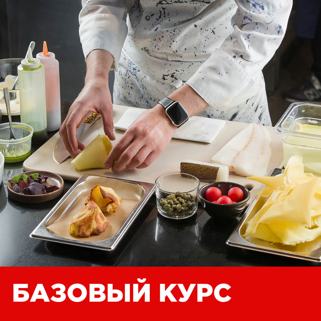 Школа свч. Курсы кулинарии для начинающих. Курсы шеф поваров в СПБ. Молекулярная кухня курсы. Базовый курс по кулинарии.